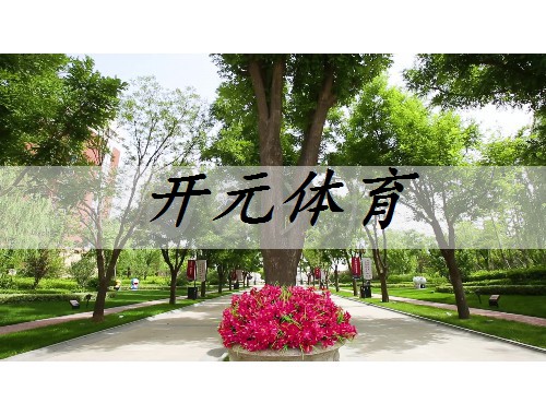 益阳市绿化造园建设集团有限公司